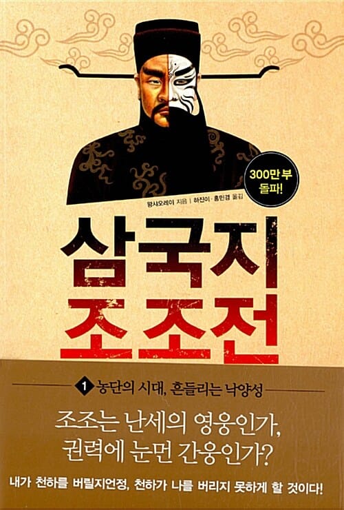 삼국지 조조전 1 - 농단의 시대, 흔들리는 낙양성