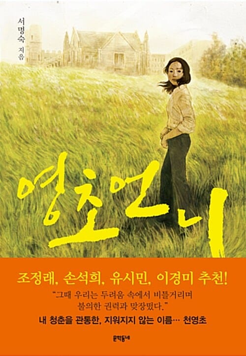 영초언니