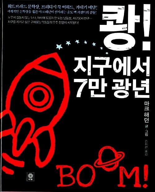 쾅 지구에서 7만 광년