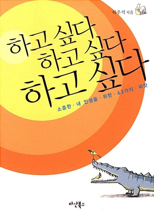 하고싶다 하고싶다 하고싶다
