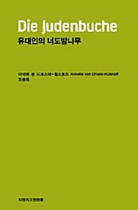 유대인의 너도밤나무