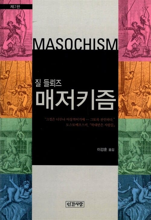 매저키즘