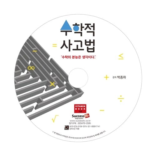 수학적사고법(CD)(Vitamin Book 326)