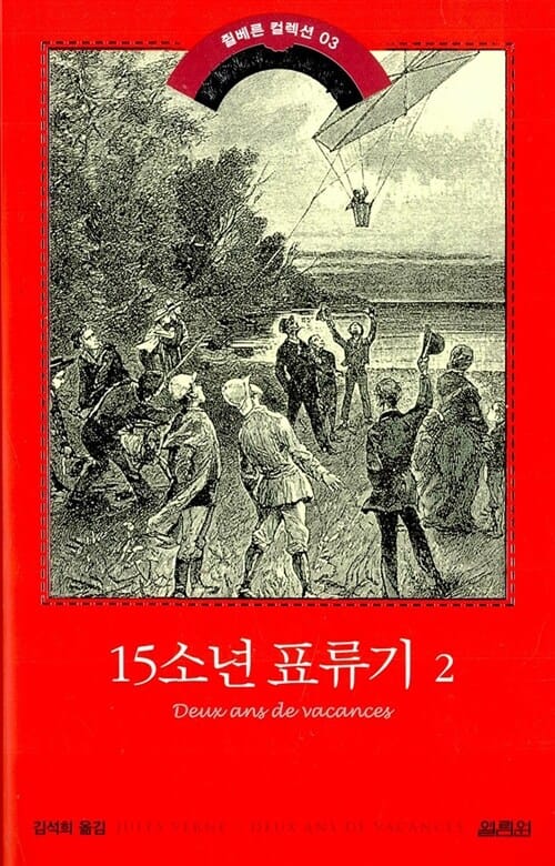 15소년 표류기 2