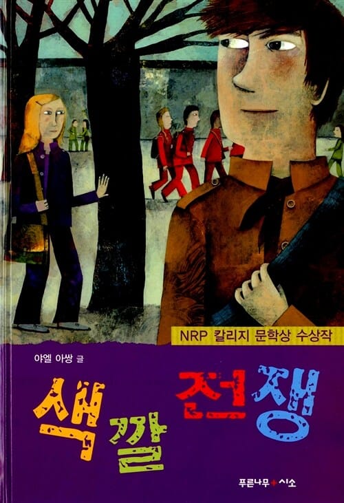 색깔전쟁