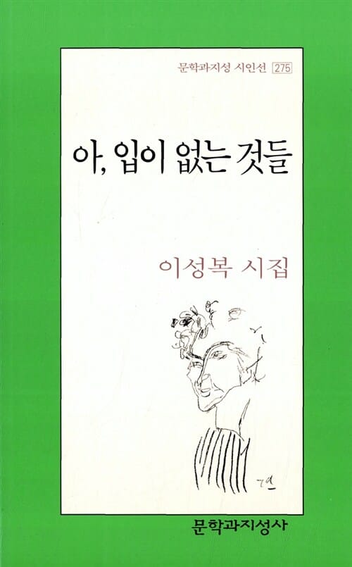 아, 입이 없는 것들