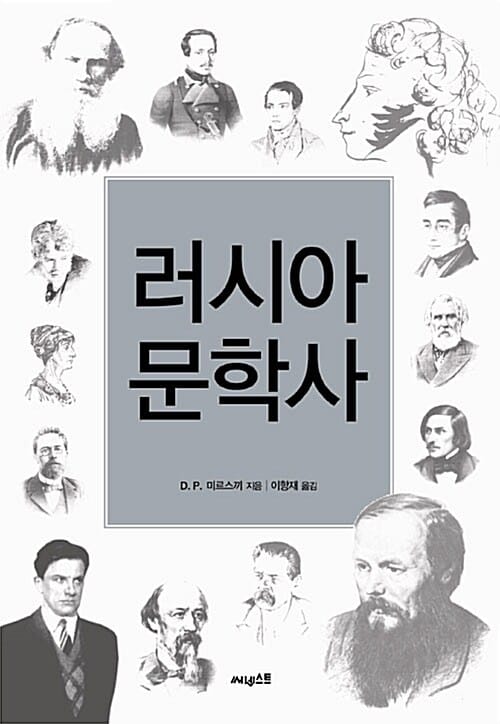 러시아 문학사