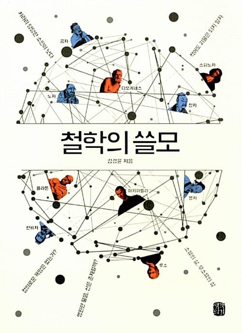 철학의 쓸모