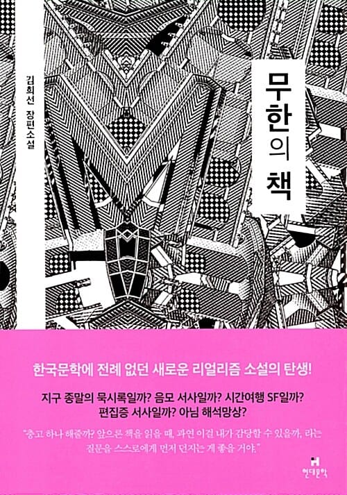 무한의 책