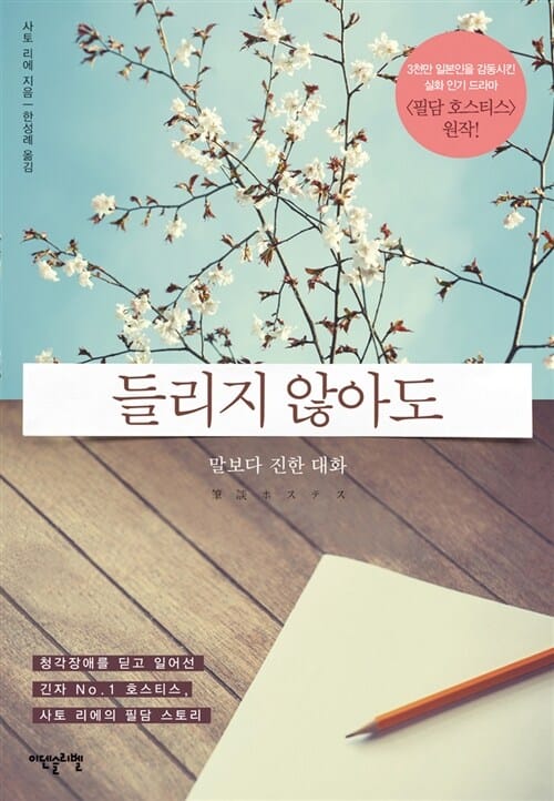 들리지 않아도 (말보다 진한 대화)