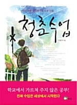 청춘수업