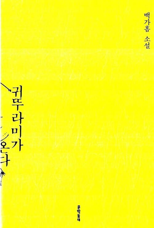 귀뚜라미가 온다