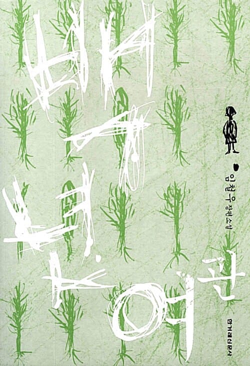 백년여관