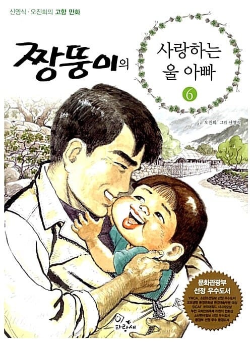 짱뚱이의 사랑하는 울 아빠 6