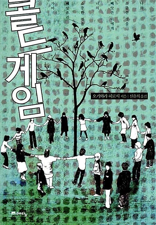 콜드게임 (나의 소중한 것을 빼앗은 너에게 너의 소중한 것을 빼앗으러 가마)