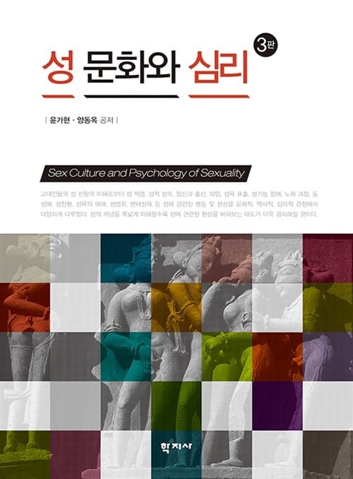 성 문화와 심리