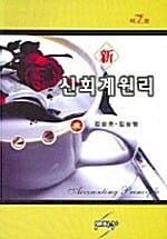 신회계원리 (2005)