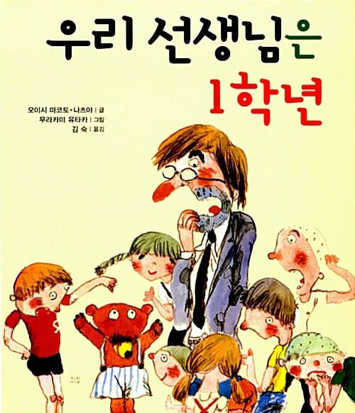 우리 선생님은 1학년