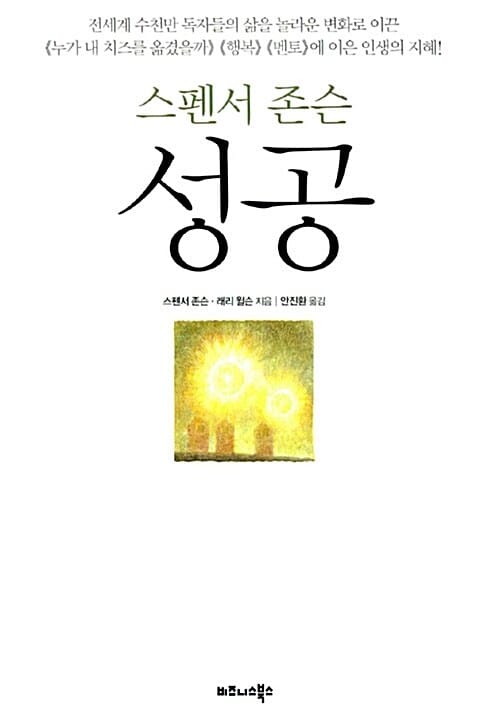 성공