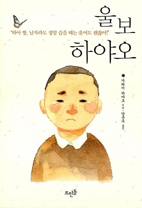울보 하야오