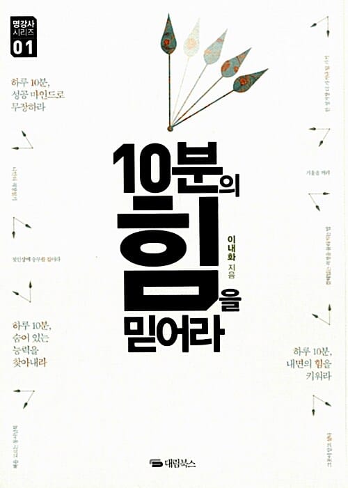 10분의 힘을 믿어라