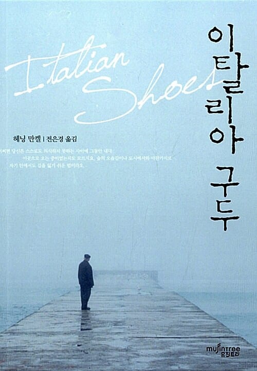 이탈리아 구두