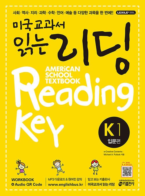 미국교과서 읽는 리딩 K1 입문편 (대표적인 미국교과서 참고서, 유치원생 초등학생을 위한 시작부터 차이나는 영어 리딩 첫걸음)