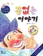 끝없는 이야기 (지혜와 용기를 키워주는 이야기)