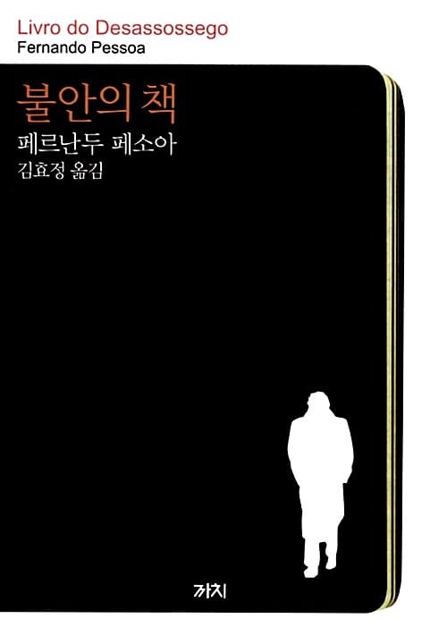 불안의 책