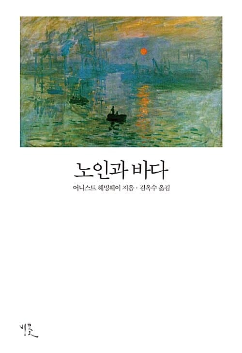 노인과 바다