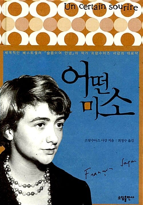 어떤 미소