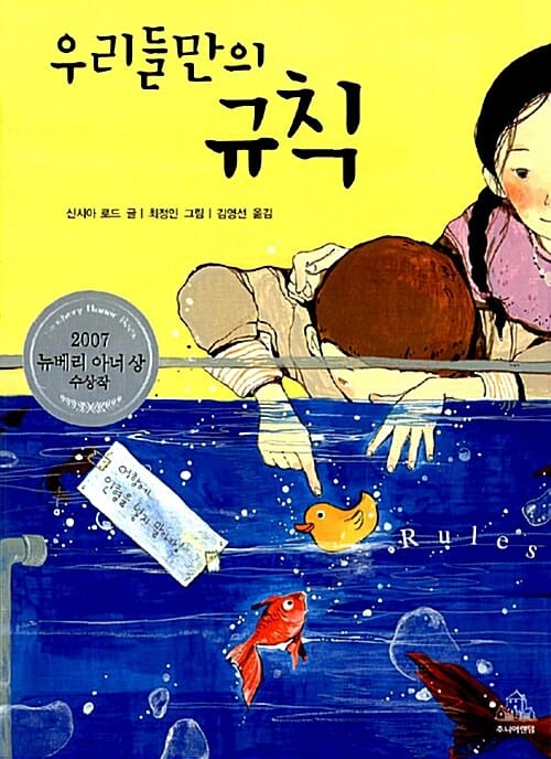 우리들만의 규칙