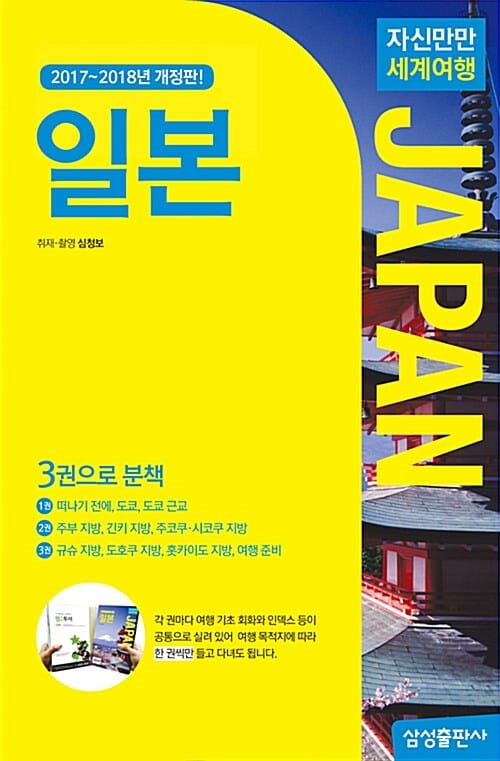 자신만만 세계여행 일본 (2017~2018,Japan)