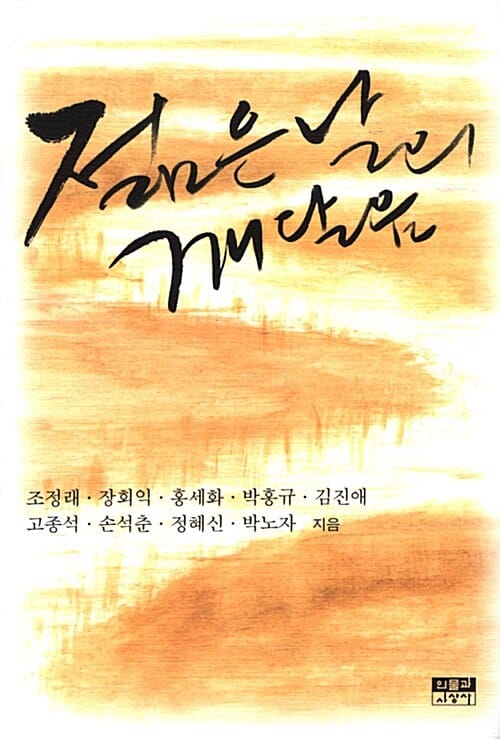 젊은날의 깨달음