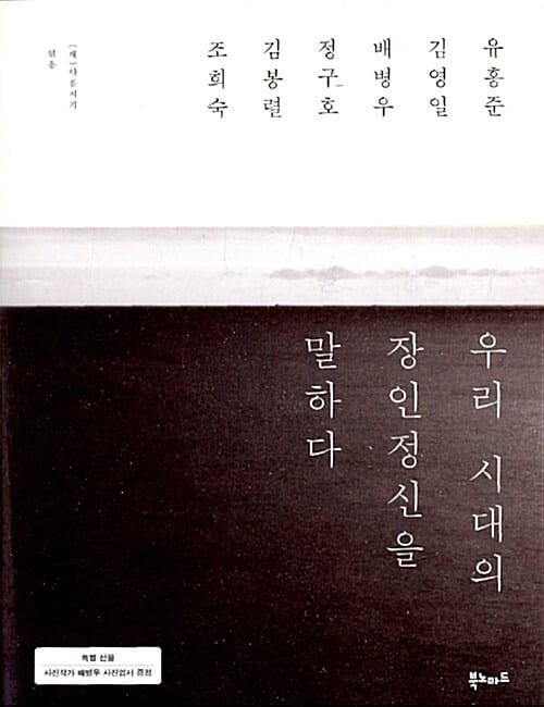 우리 시대의 장인정신을 말하다