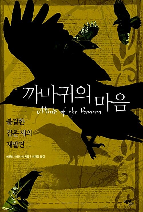 까마귀의 마음