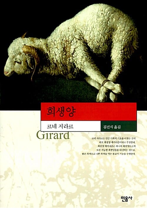 희생양