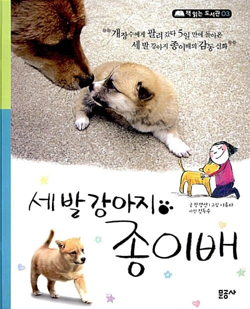 세발강아지 종이배