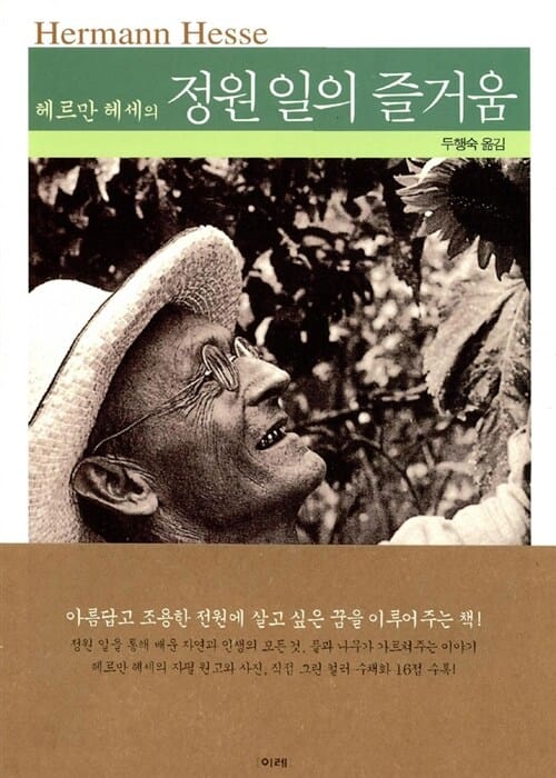 정원 일의 즐거움
