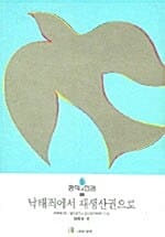 낙태죄에서 재생산권으로