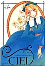 씨엘 1 (Ciel)