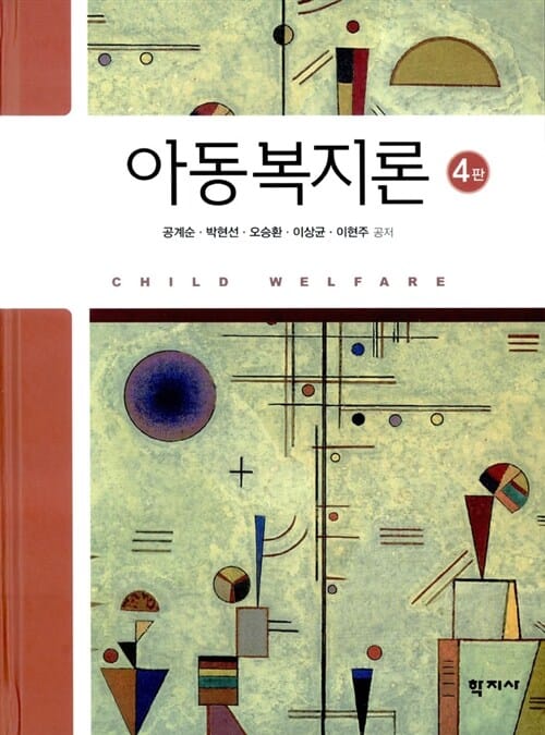 아동복지론