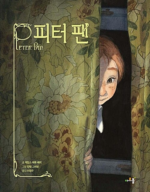 피터팬
