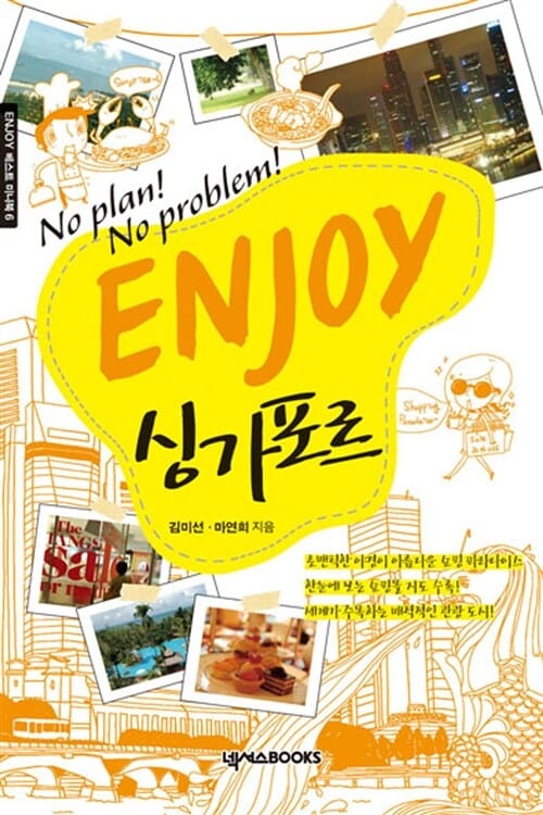 ENJOY 싱가포르