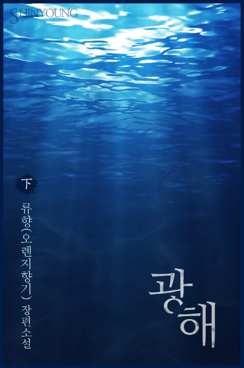 광해 2