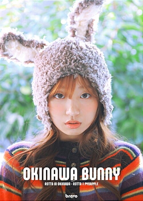 오키나와 버니 (OKINAWA BUNNY)