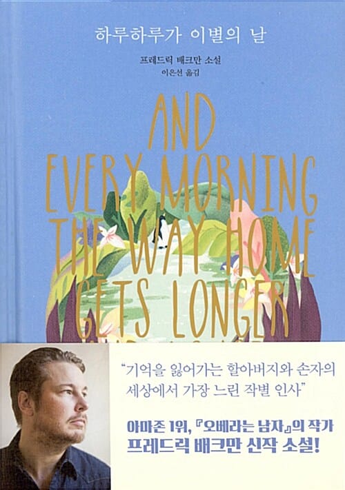 하루하루가 이별의 날