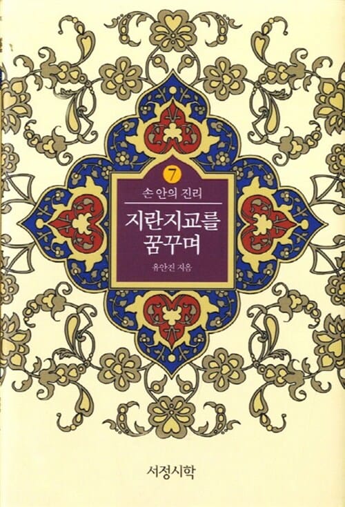 지란지교를 꿈꾸며