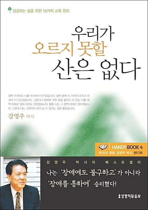 우리가 오르지 못할 산은 없다