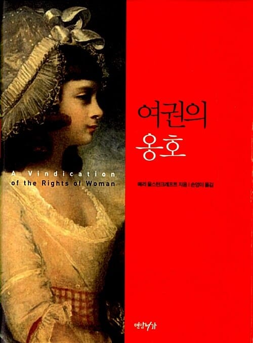 여권의 옹호